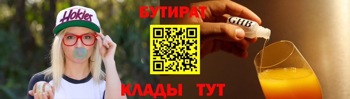 Бутират 99% Майский