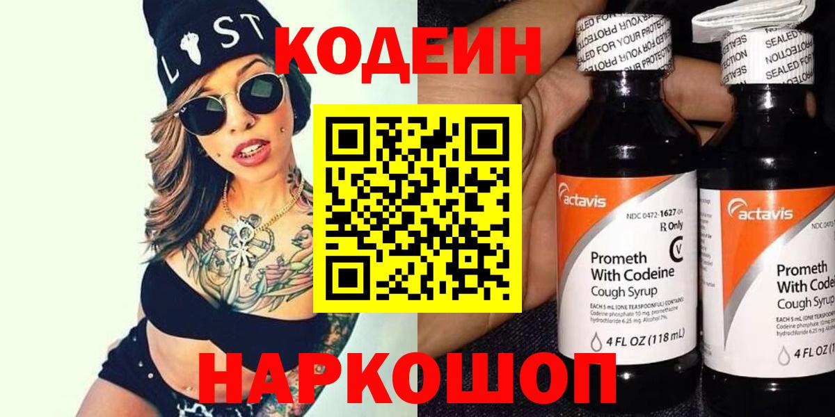 Кодеиновый сироп Lean напиток Lean (лин)  Вход с VPN  Кодеиновый сироп Lean Purple Drank  где найти   Майский 