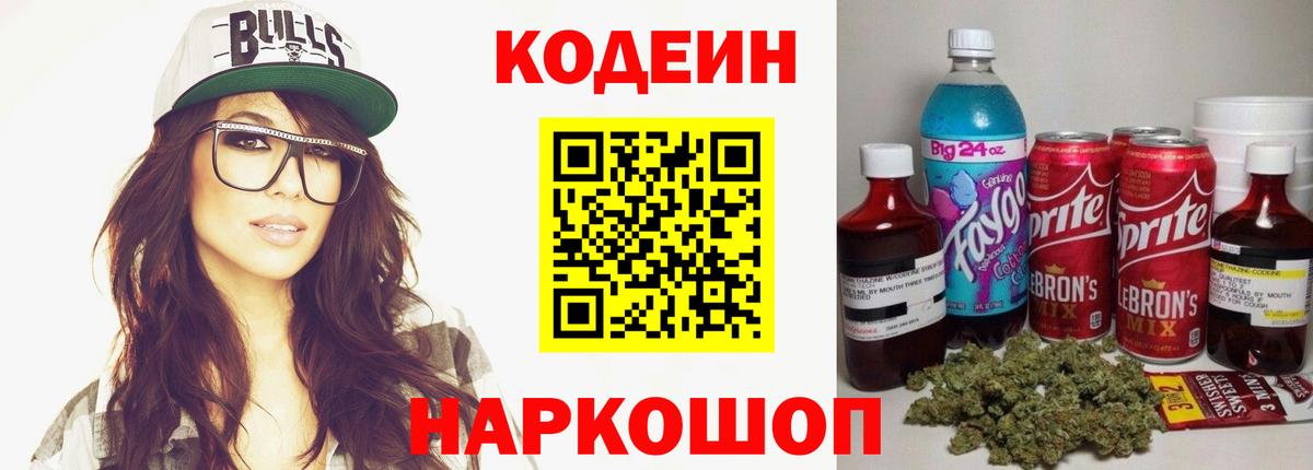 Кодеиновый сироп Lean напиток Lean (лин) Майский