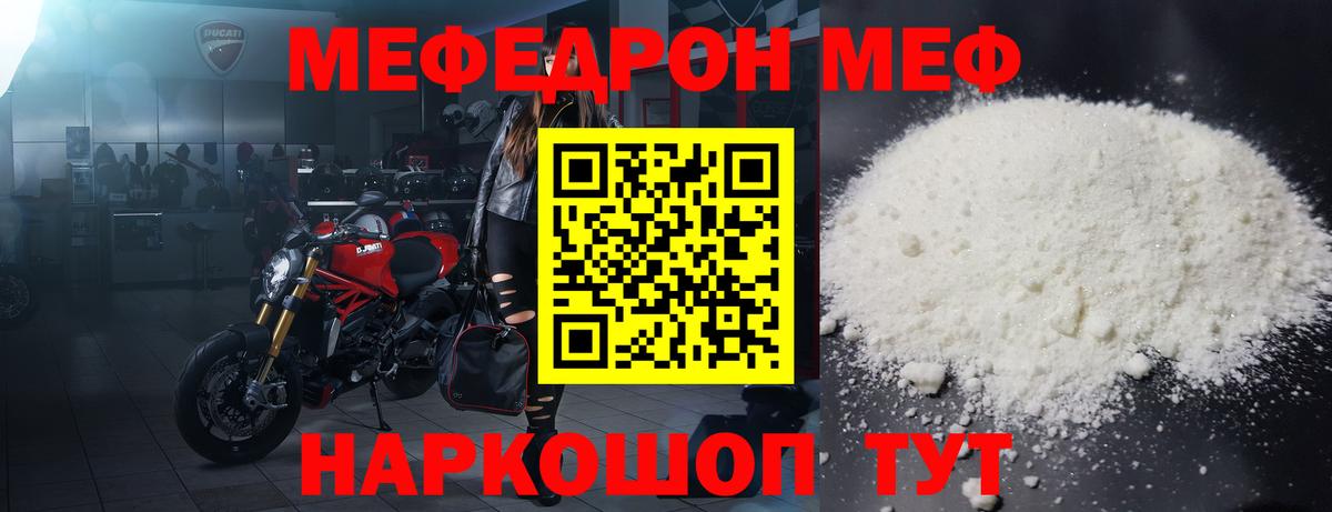 Мефедрон мука  Вход с VPN  МЕФ  Меф  Мефедрон кристаллы  Майский 