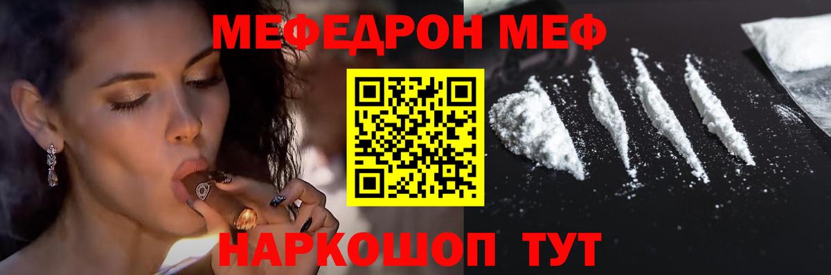 Меф мяу мяу Майский