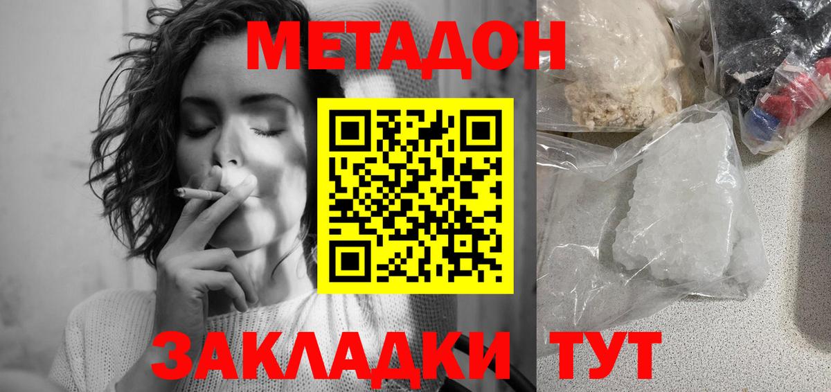 МЕТАДОН methadone  Вход с VPN  Метадон белоснежный  hydra ссылка  Майский 